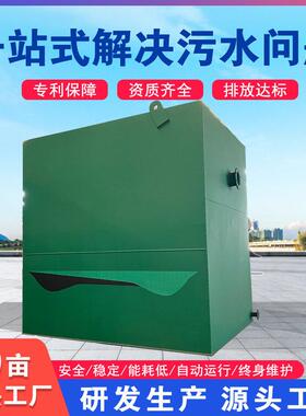 专业设 地体埋一化生活污污水502处理计设备 水处理设备厂家直供