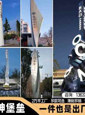 大型不锈钢雕塑精神堡垒导向牌定制抽象金属商业街广告牌景区摆件