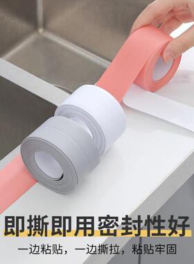 T厨房防水胶带可裁剪防霉条墙贴防污条缝隙密封条水槽边美缝贴