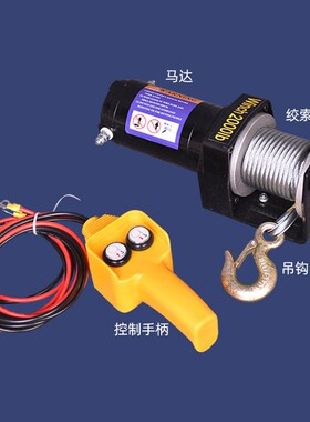 电动绞盘24v车用电子汽车12v越野车自救牵引机车载葫芦拖车