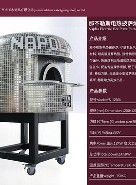 玉水披萨窑炉那不勒斯pizza西餐厅披萨炉大容量商用款厨房电烤炉