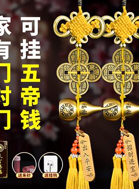 五帝钱挂件门对门邻居楼梯厕所卧室门口大门窗户床头朝西葫芦挂门