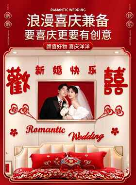 婚房布置套装婚纱照背景墙装饰男方婚礼结婚新房卧室主卧床头拉花