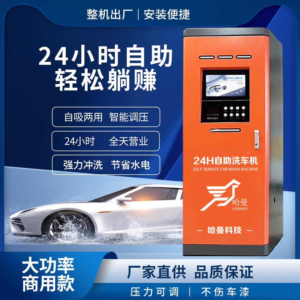 24-hour self-service car washing machine equipment dedicated intelligent shared code scanning car washing equipment all-in-one automatic