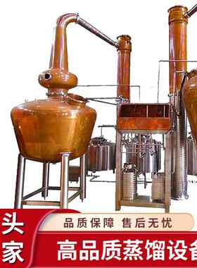 直销苏格兰威士忌釜式馏器紫铜蒸馏设备双釜烈酒蒸馏商用酿酒设备