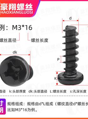PB淬火加硬平尾自攻螺丝十字槽圆头螺丝盘头自攻钉自攻丝M2|M3