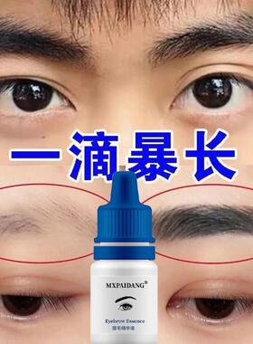 眉增长长浓密生营毛养长FSD液眼睫毛女男乌黑鬓角生眉液滋养正品