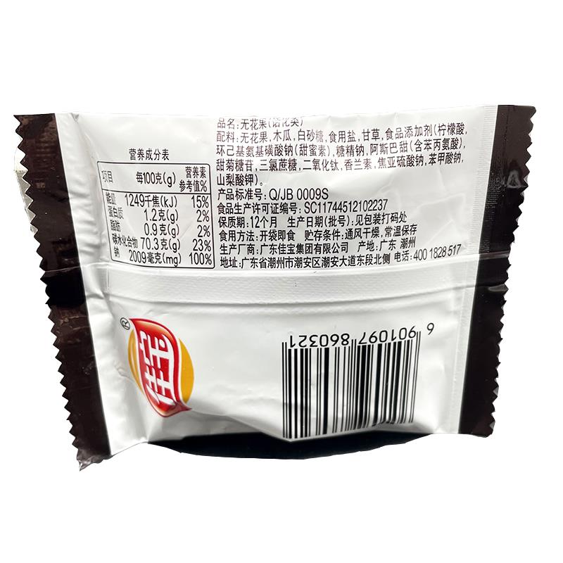 佳宝无花果散装500g九制话梅杨梅无花果丝果脯蜜饯酱芒果网红零食