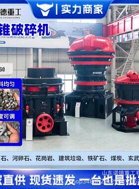 矿山工业用液压圆锥破碎机矿石圆锥破碎机鹅卵石大理石粉碎机