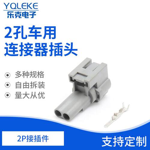 2孔车用连接器插头 2P接插件连接器接插件DJ70412-2.2-11 - 图0