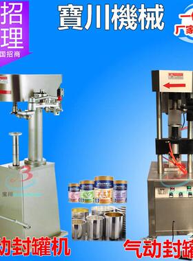 电动封罐机,茶叶封罐机,易拉盖封罐机,纸罐封罐机,塑料罐封罐机厂