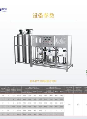 全自动不锈钢二级RO反渗透水处理日化食品去离子软化液体水纯水机