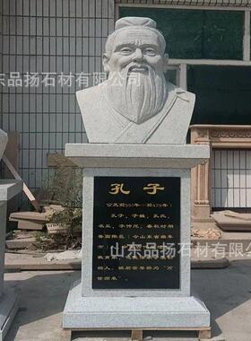青石石雕古代教育家孔子人物雕塑校园名人雕像城市广场孔子石雕