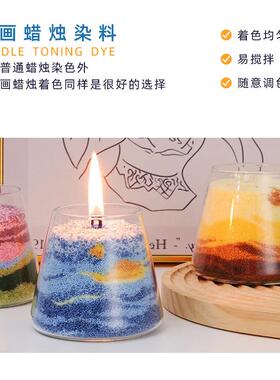 液体蜡烛专用染料沙画蜡染色剂diy香薰果冻蜡色素油溶性调色颜料