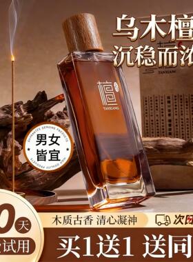 遁入空门~寺庙味道的香水乌木檀香味木质香调持久留香淡香男女士