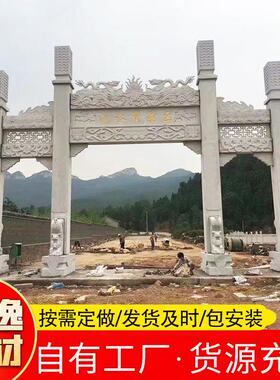 厂家设计安装三门简易石雕牌坊 村口中式仿古冲天式石雕牌坊牌楼