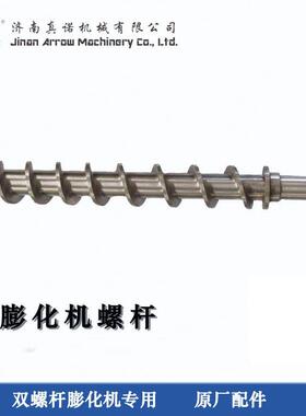双螺杆挤压膨化机专用高强度硬度好特种合金螺纹段真诺专业配件