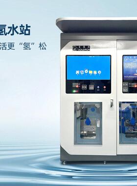 富氢水站社区直饮水机小区自动售水机扫码自助智能净水器