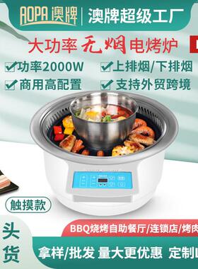 澳牌DT18无烟电烧烤YS-20T炉韩式嵌0式自助烤肉炉下排烟BB入Q电商