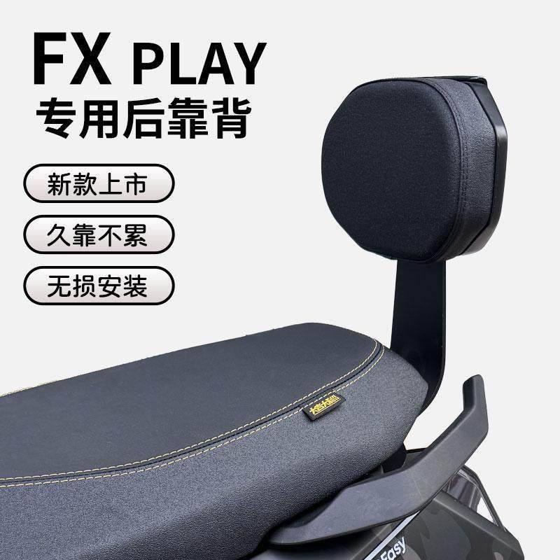适用小牛2026新款fxplay电动车FX后座靠背专用加厚坐垫后靠垫配件,淘宝优惠券,粉丝福利购,淘宝优惠卷