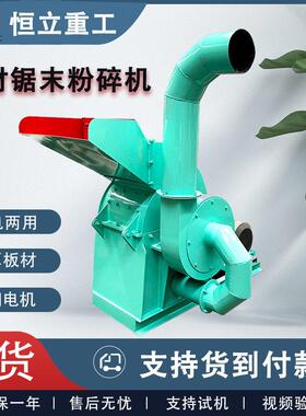 干湿木材杂木竹木粉碎机圆木菇木破碎机边角料木屑锯末机电动