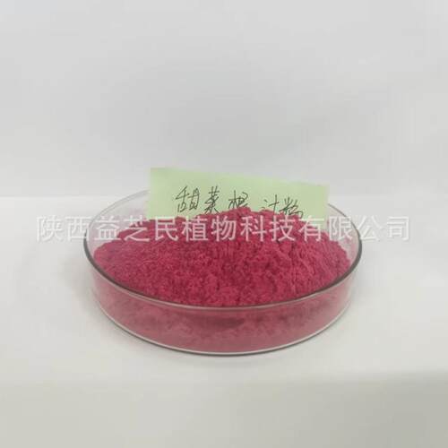甜菜根汁粉 甜菜根提取物 现货 甜菜根粉 附三方检测 - 图3
