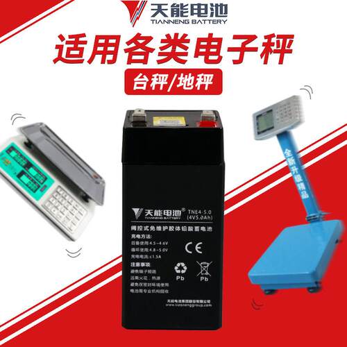 超威天能电子秤电池大容量电瓶通用4v5ah电子秤电池台秤地秤免焊 - 图2