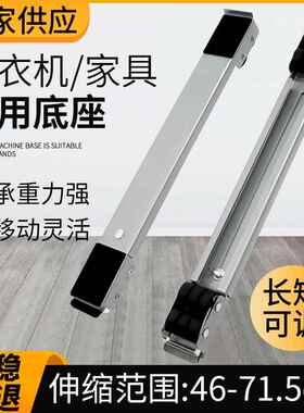 可伸缩动衣机底54547座伸 缩搬家器 搬家神器 省力搬运器 洗衣机