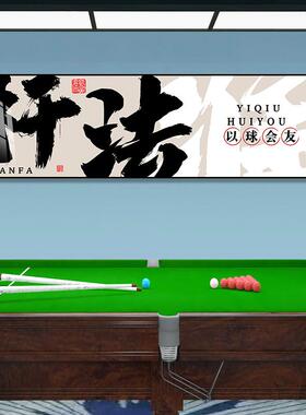 台球厅装饰画桌球室挂画清台杆法海报球王字画司诺克俱乐部宣传画