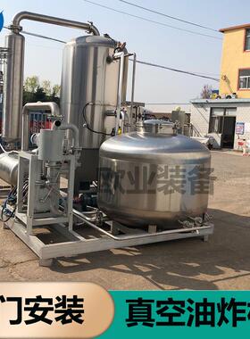 诸城欧业 辣椒酥真空油炸机 全自动低温油炸 蔬菜脆片加工设备