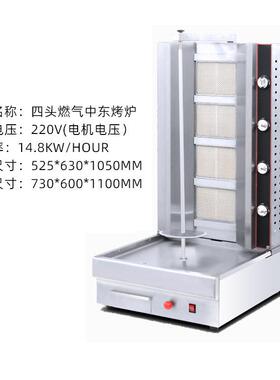 商用土耳其烤肉机燃气中东烧烤炉巴西旋转奥尔良四头烤肉拌饭机器