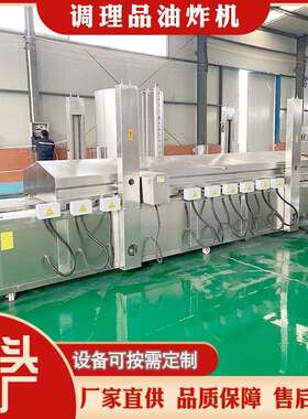 全自动油炸机商用304不锈钢控温炸薯条麻花豆泡油炸设备厂家直供
