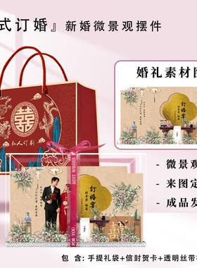 订婚礼物微景观定制摆件送新娘结婚新婚摆台高级实用手工diy相框