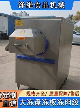 冻鲜肉两用绞肉机JR-130大型冻肉盘绞切碎肉机工业冻盘绞肉设备
