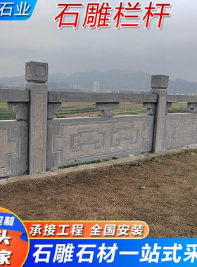 桥梁栏杆青石花岗岩浮雕花鸟鱼石栏板祥云柱头雕刻桥梁石栏杆