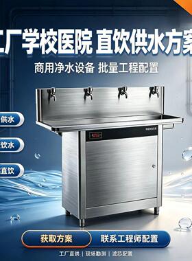 商用直饮机步进式开水器反渗透大容量学校工厂医院一开一温饮水机