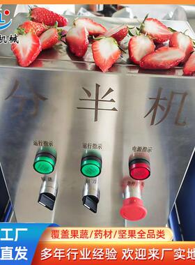 全自动腊肠分两半机器连续式火腿肠切半机输送式冻干草莓分半机