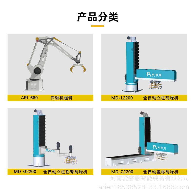 Fully automatic palletizing machine equipment Intelligent palletizing robot Column type coordinate type arm type robotic arm