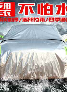 东风风光330s车衣车罩防雨防晒加厚棉小康外遮阳罩七7座车套
