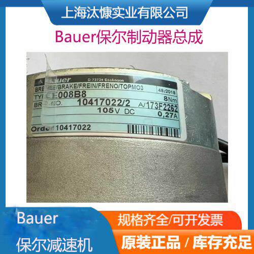 Z075B7保尔减速机Bauer电磁制动器总成E008B8和刹车E008B9 - 图0