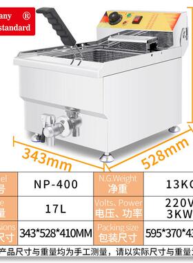 炸炉油炸锅缸商用电炸油条电炸锅17L升容量炸薯条鸡排小吃设备