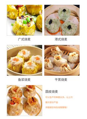 80厂家供应全自动烧麦成型机鱼浆烧卖广式烧麦机糯米烧麦机定制