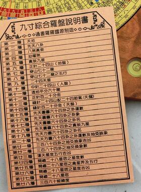 集福堂9寸桃木花纹罗盘罗经仪高精度定向专业黄铜指南针随身入门