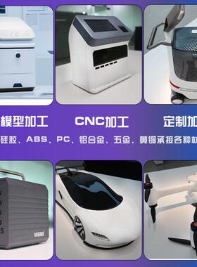 深圳厂家定制CNC机加工塑胶外观设计结构设计手板模型加工