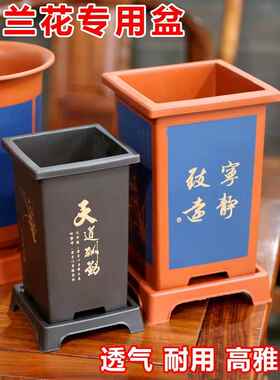 兰花盆专用花盆彷紫砂塑料树脂加厚透气蝴蝶兰国兰君子兰古典盆