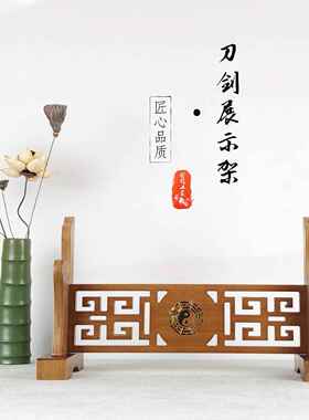 镇宅龙八卦太极刀剑架子镂空剑架武士刃笛子金属贴兵器架剑托剑座