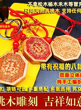 点朱砂桃木五行八卦福开过钥匙扣项链随身携带的光五行八卦镜护身