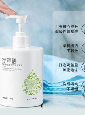 佰珍堂氨基酸净润清爽洁面乳深层清洁亲和不紧绷洗面奶护肤品