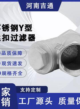 厂家直售坚固耐用不易生锈密封性强SG11W不锈钢Y型过滤器