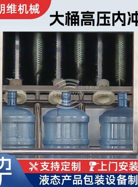 现货全自动高压内洗机大桶水刷桶机矿泉水桶去绿苔高压冲洗设备